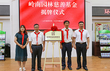 幸运彩股份成立慈善基金
