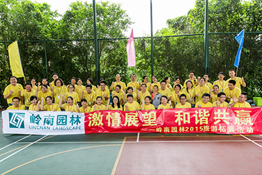 幸运彩股份拓展活动