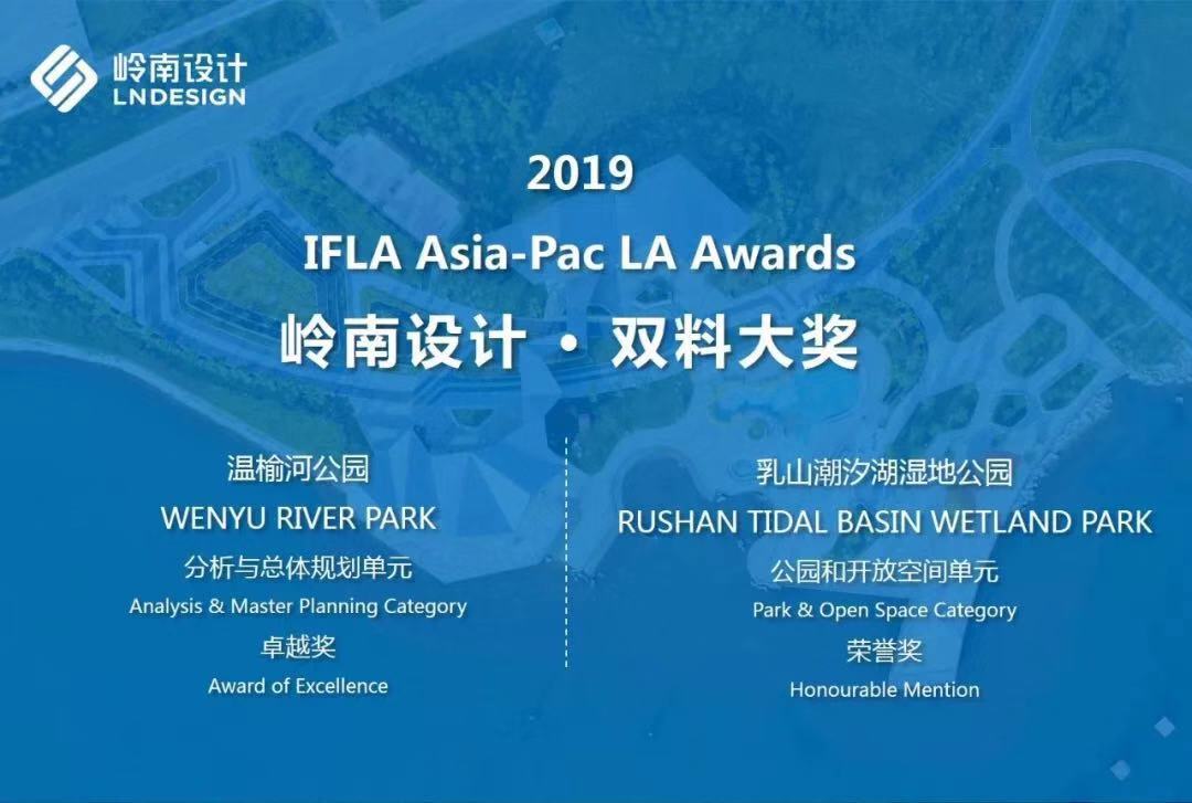 幸运彩设计2019IFLA获奖作品解读