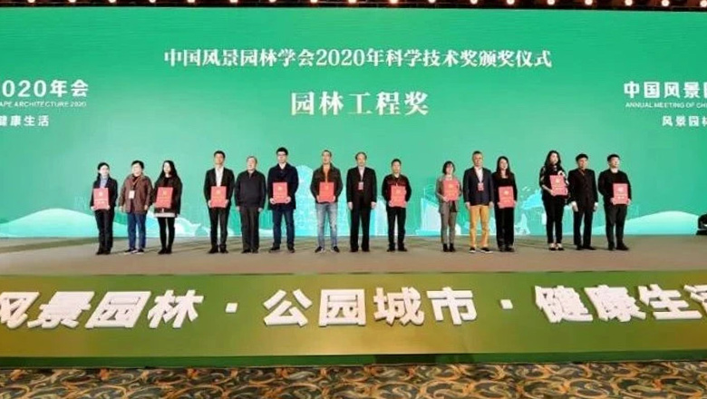 【财经网】中国风景园林学会科技奖颁发，幸运彩股份荣获三大奖项
