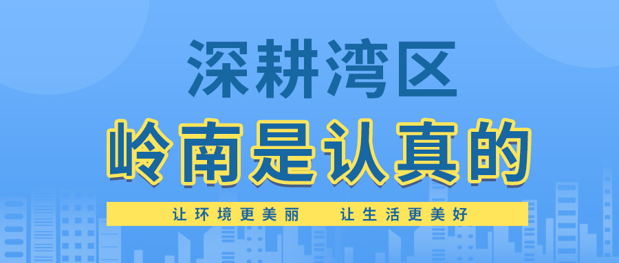 2020大湾区GDP达8.95万亿，深耕湾区幸运彩是认真的！