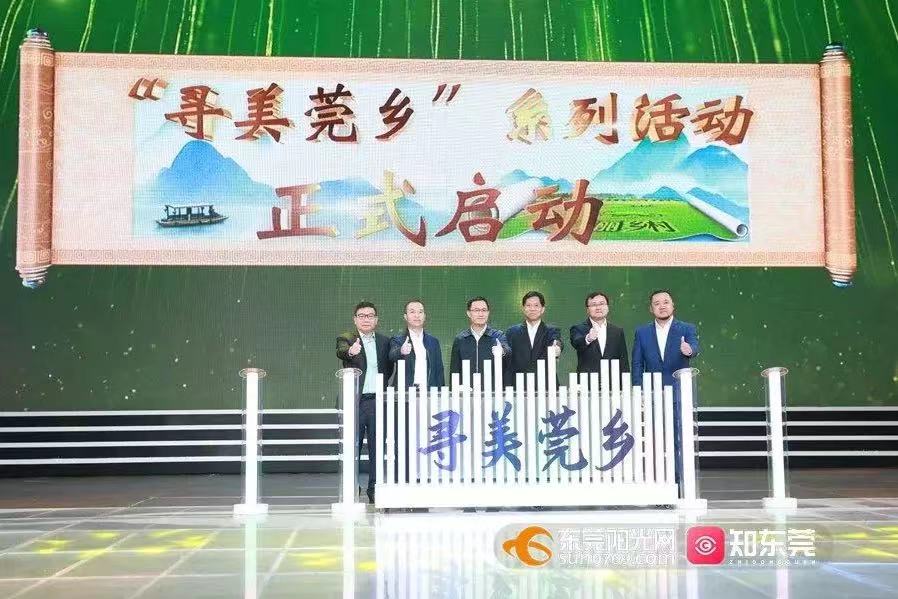 幸运彩股份助力，东莞“乡村振兴”频道正式上线