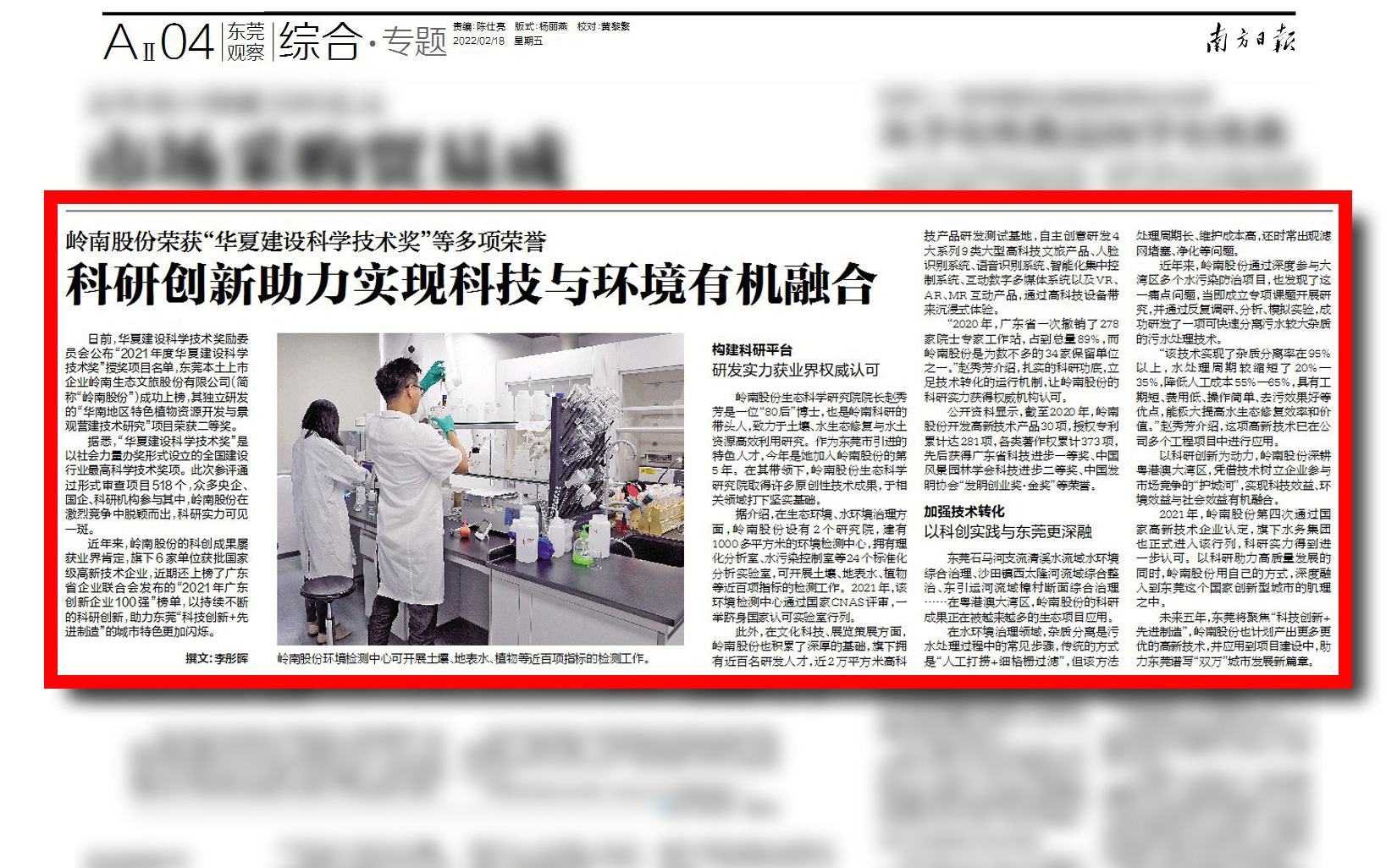 【南方日报】科研创新助力实现科技与环境有机融合——幸运彩股份荣获“华夏建设科学技术奖”等多项荣誉