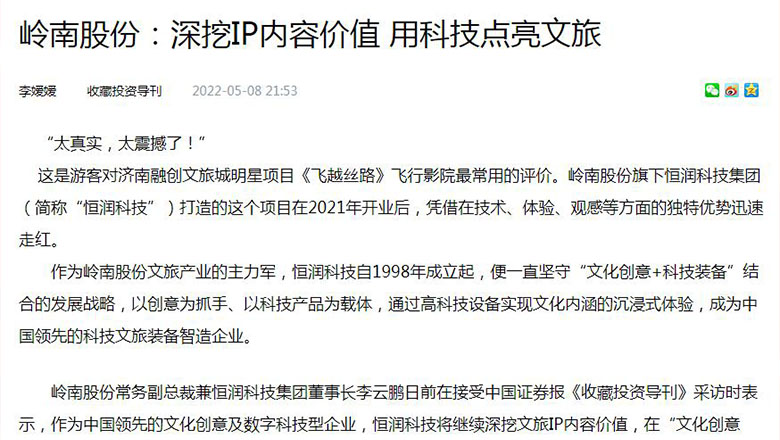 【中证网-收藏投资导刊】幸运彩股份：深挖IP内容价值 用科技点亮文旅