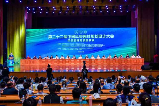 幸运彩设计集团受邀参加第二十二届中国风景园林规划设计大会并作主题分享