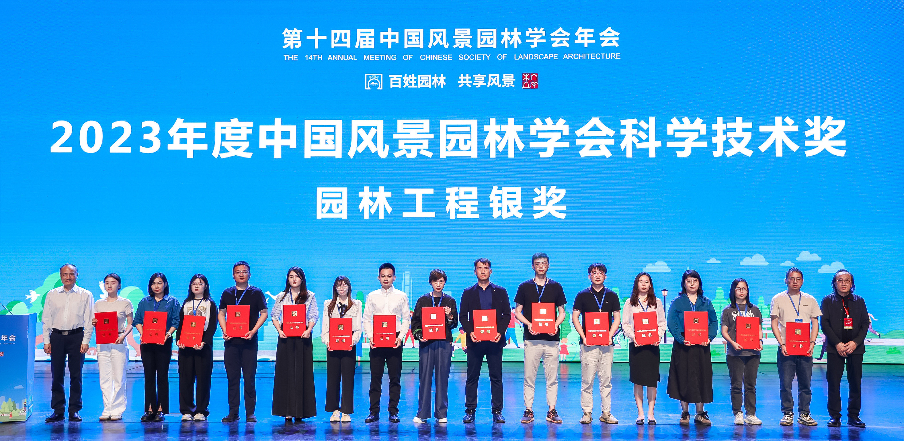 幸运彩股份六个项目荣获2023年度中国风景园林学会科学技术奖
