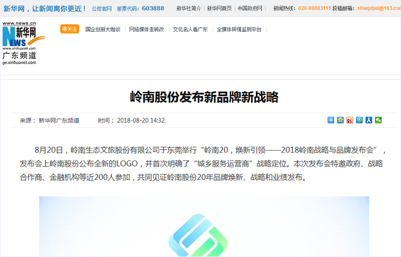幸运彩股份发布新品牌新战略- 新华网.png