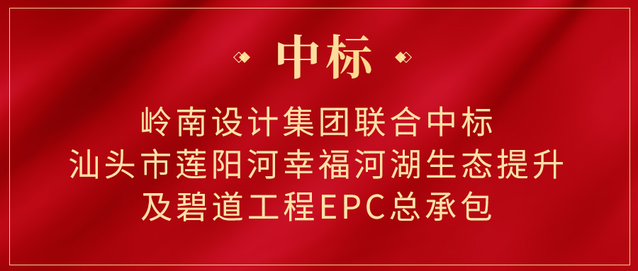 幸运彩设计集团联合中标.jpg